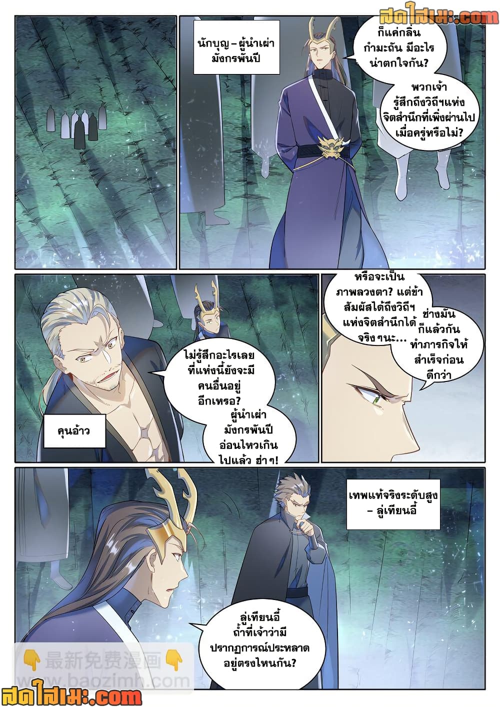 Bailian Chengshen page 2