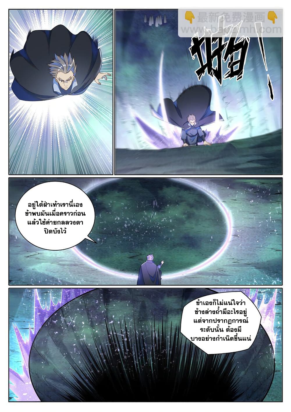 Bailian Chengshen page 3