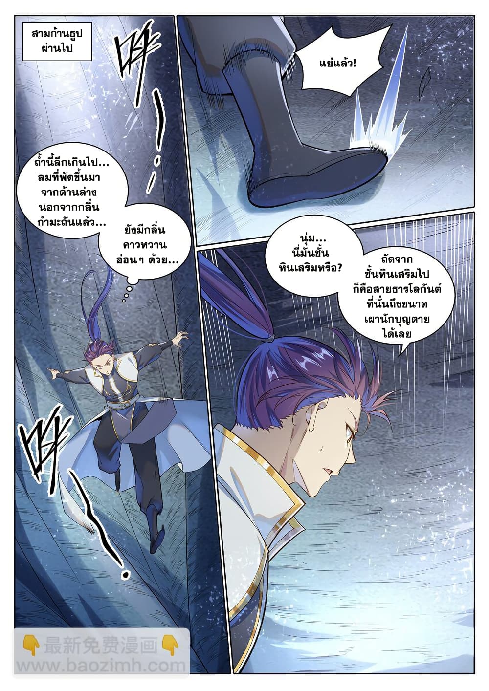 Bailian Chengshen page 5