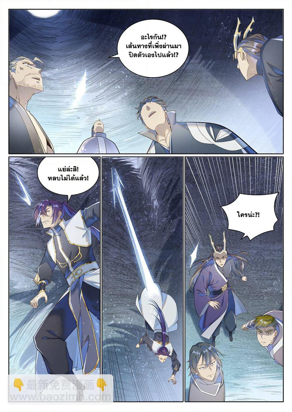 Bailian Chengshen page 7