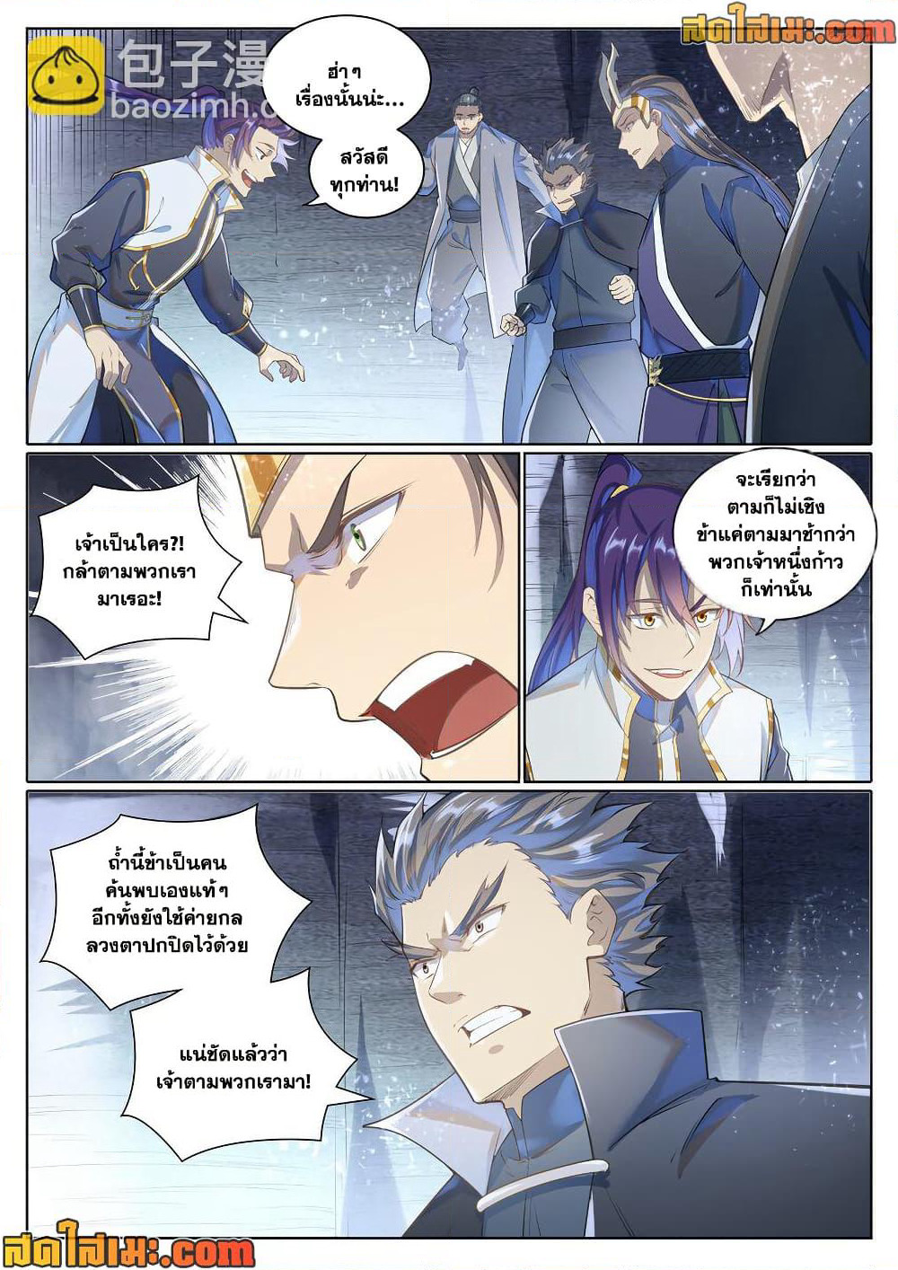 Bailian Chengshen page 8