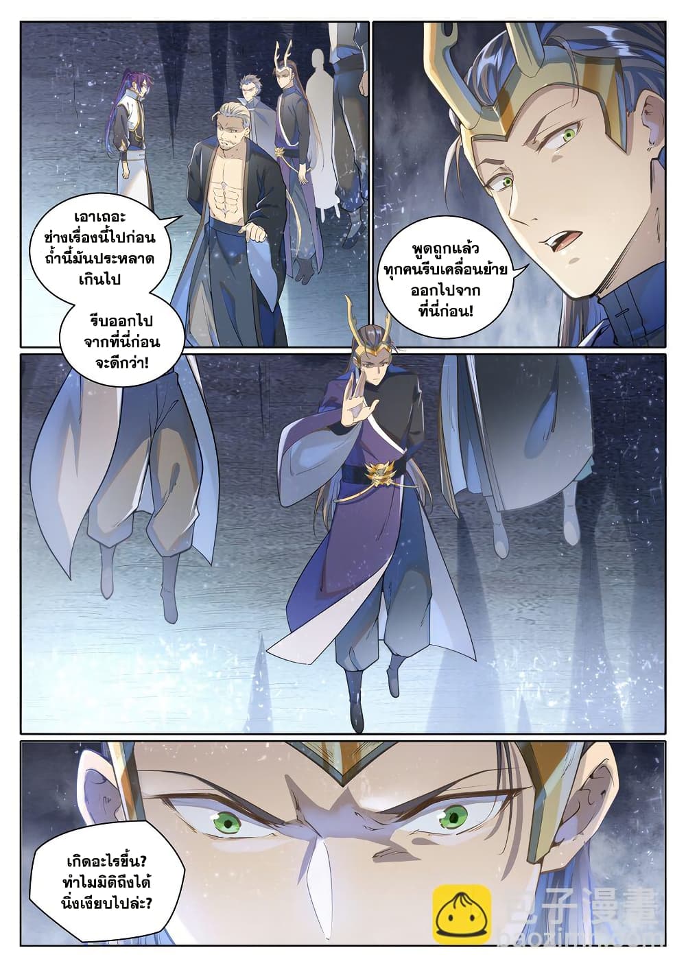 Bailian Chengshen page 9