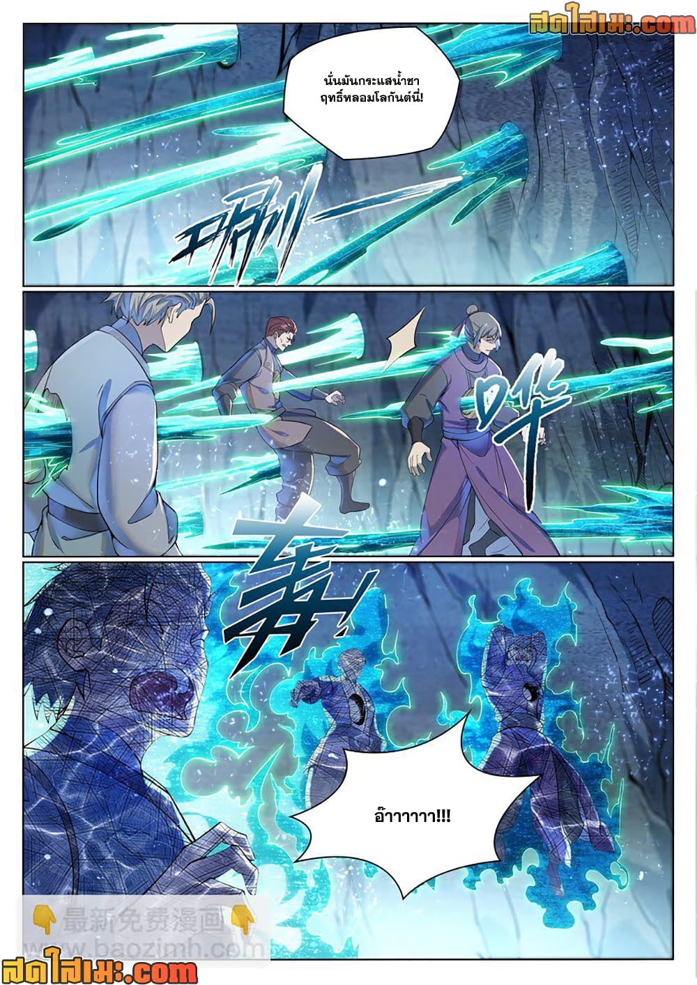 Bailian Chengshen page 2