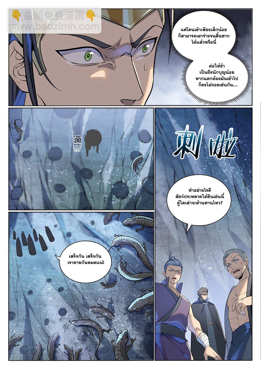 Bailian Chengshen page 3