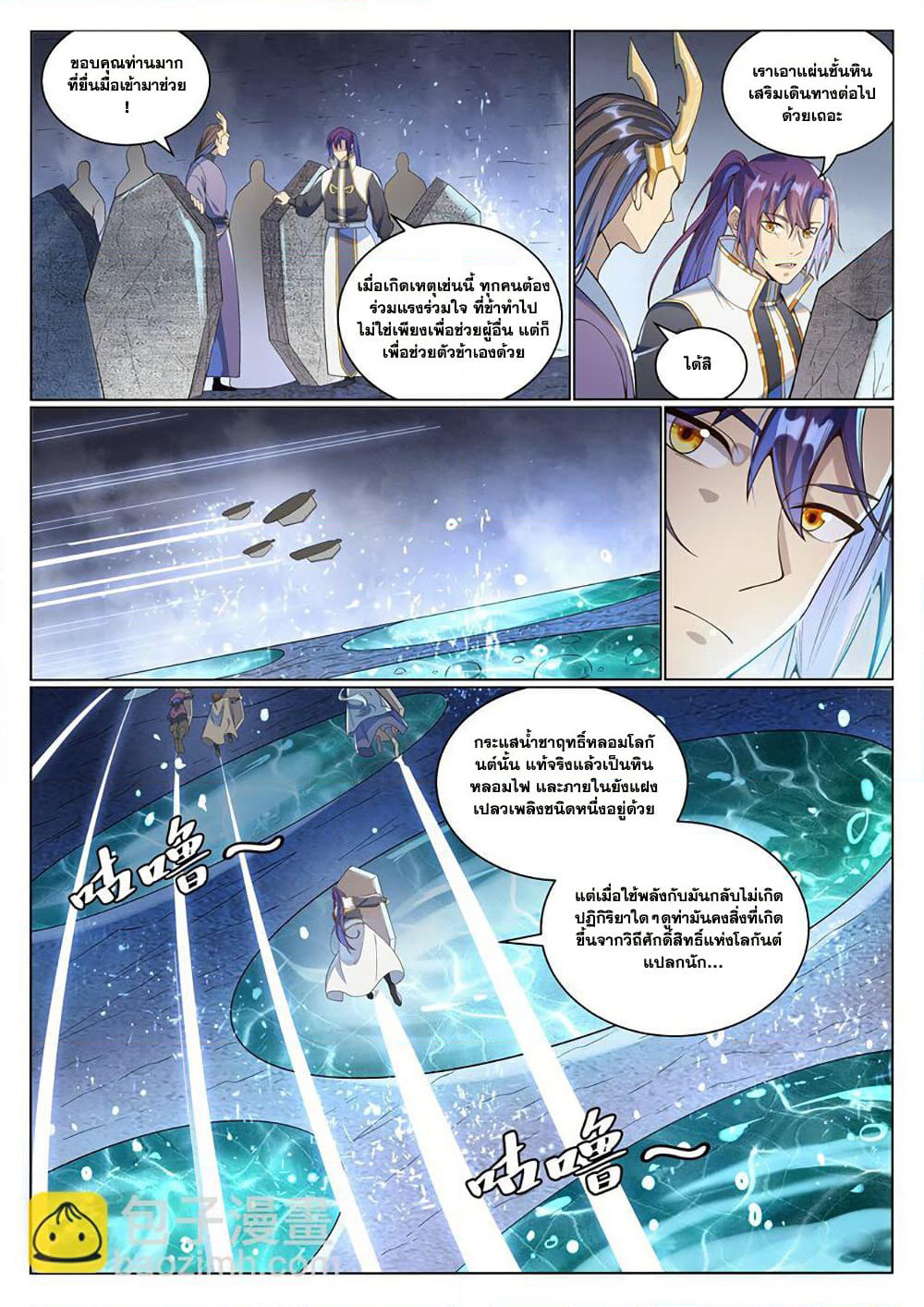 Bailian Chengshen page 7