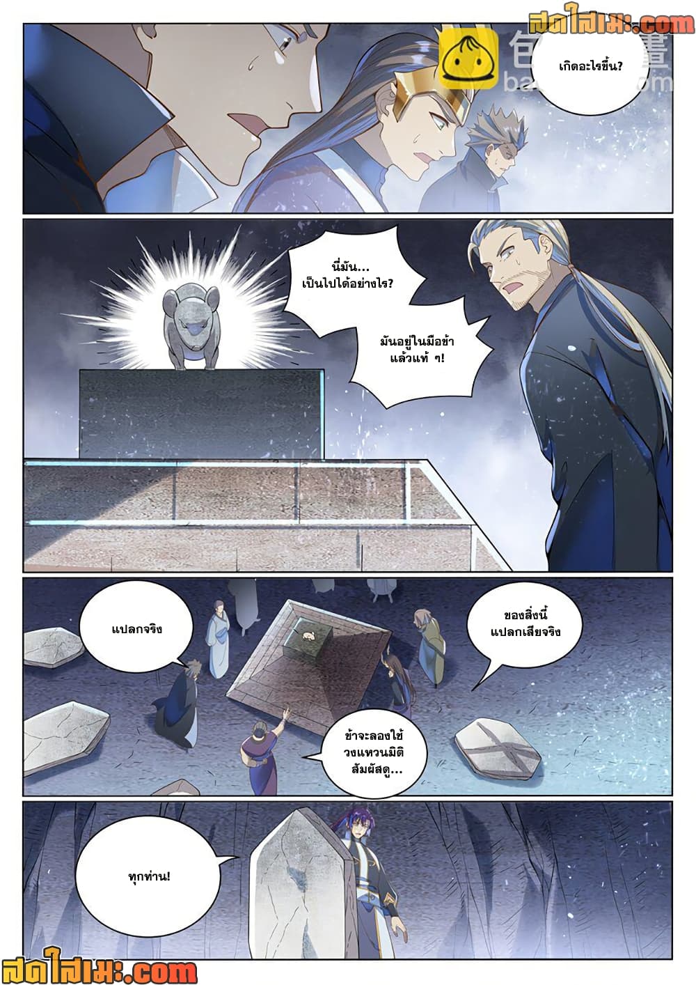 Bailian Chengshen page 10