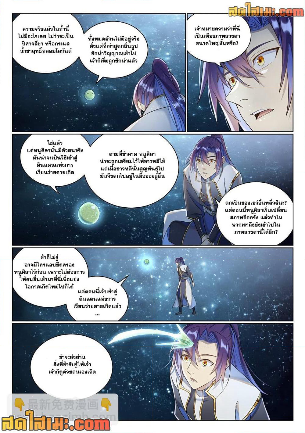 Bailian Chengshen page 2
