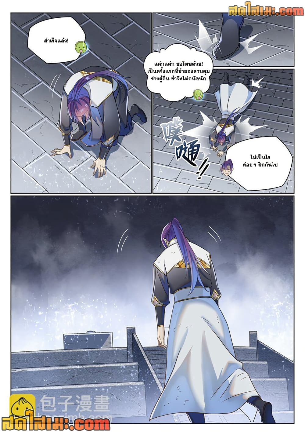 Bailian Chengshen page 4