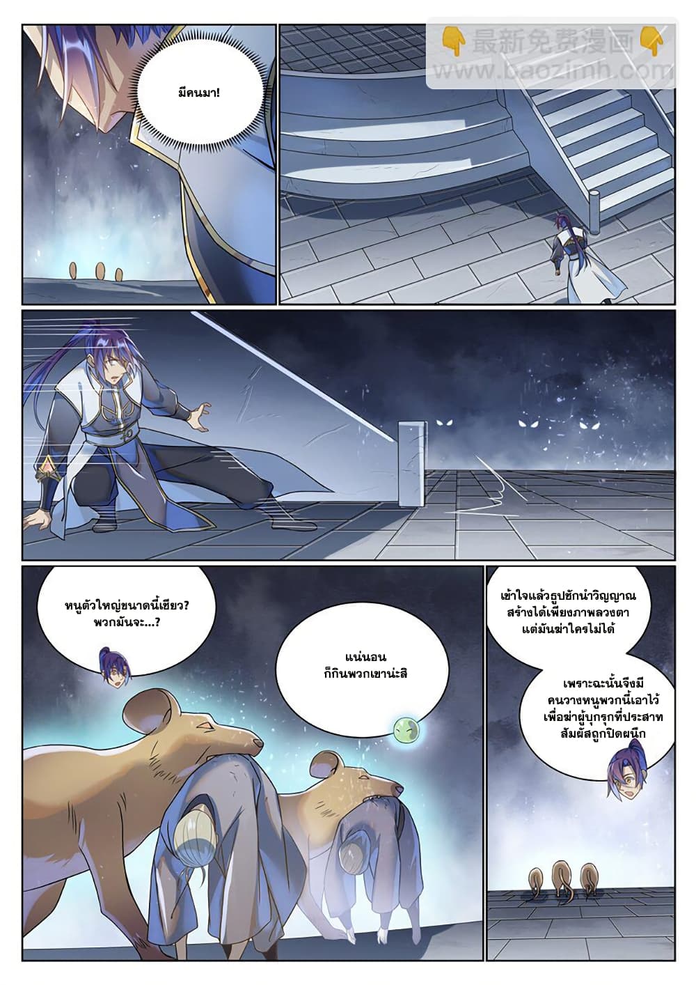 Bailian Chengshen page 5