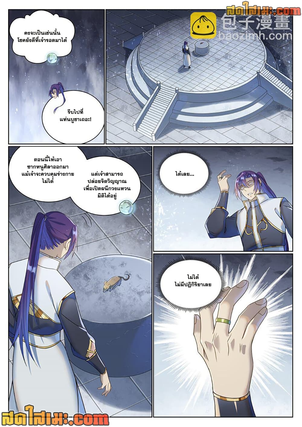Bailian Chengshen page 6