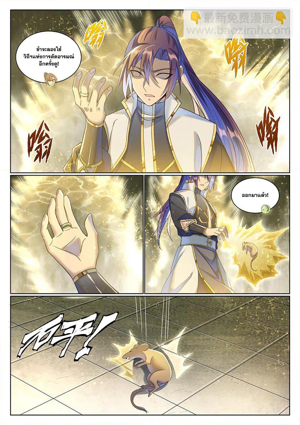 Bailian Chengshen page 7