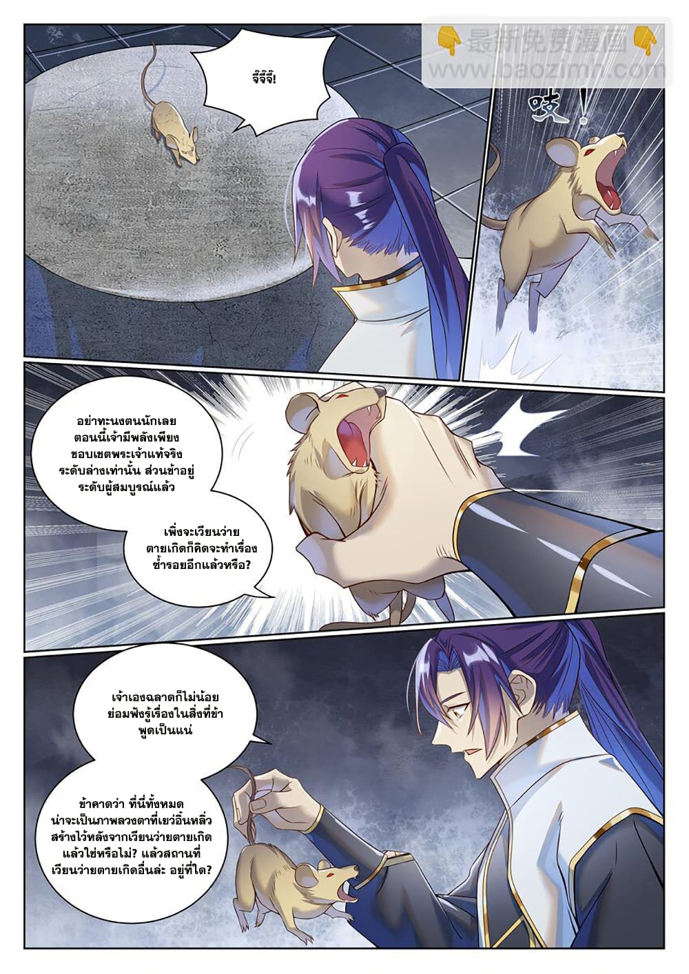 Bailian Chengshen page 9
