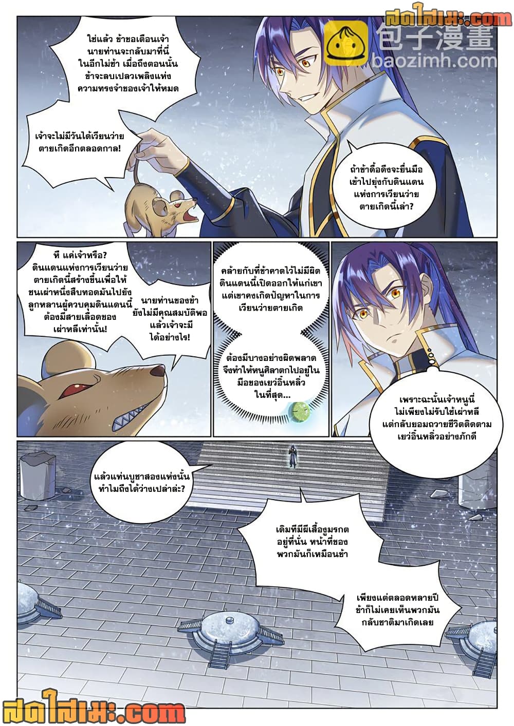 Bailian Chengshen page 4
