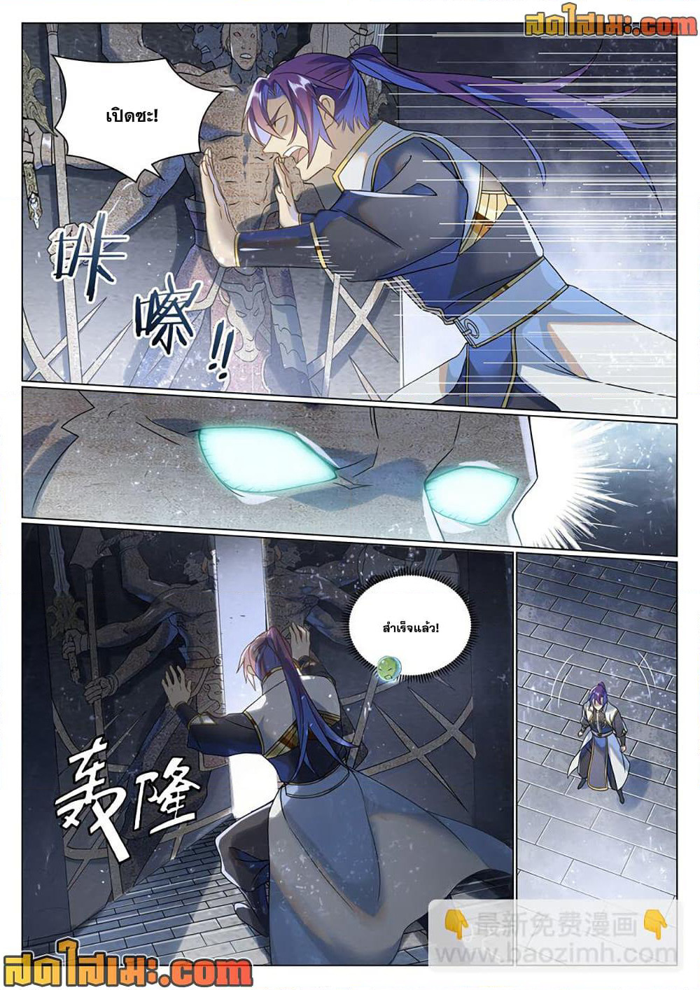 Bailian Chengshen page 8