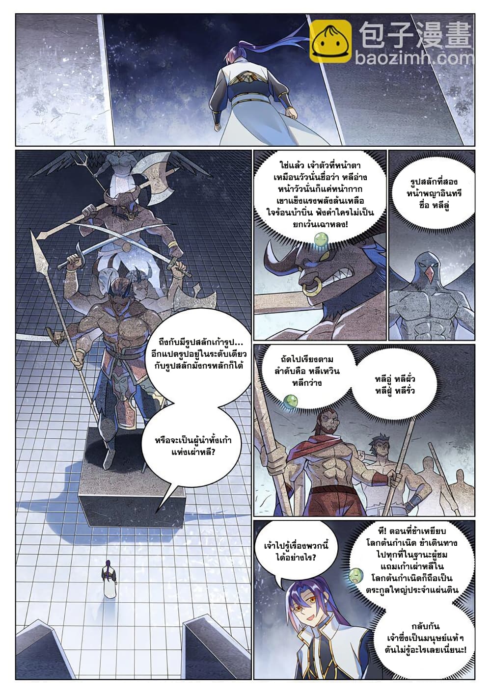Bailian Chengshen page 9