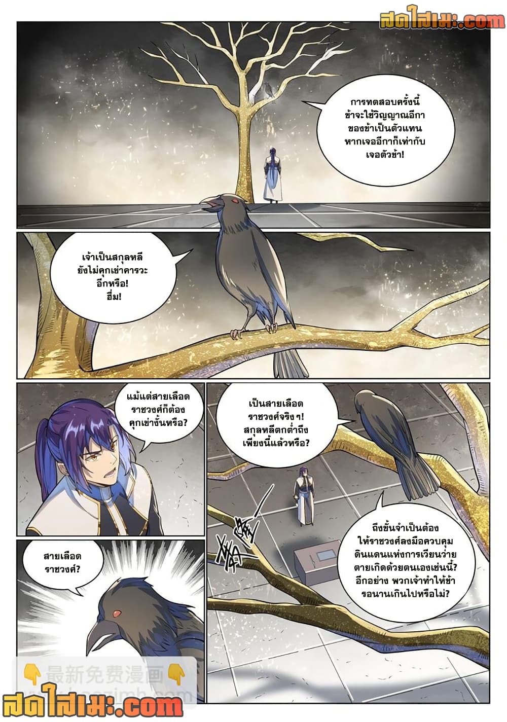 Bailian Chengshen page 2