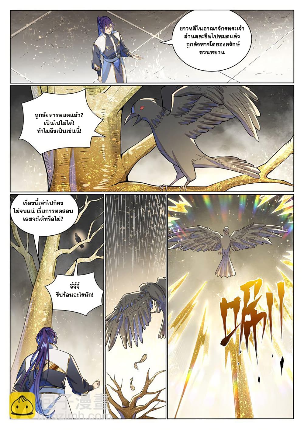 Bailian Chengshen page 3
