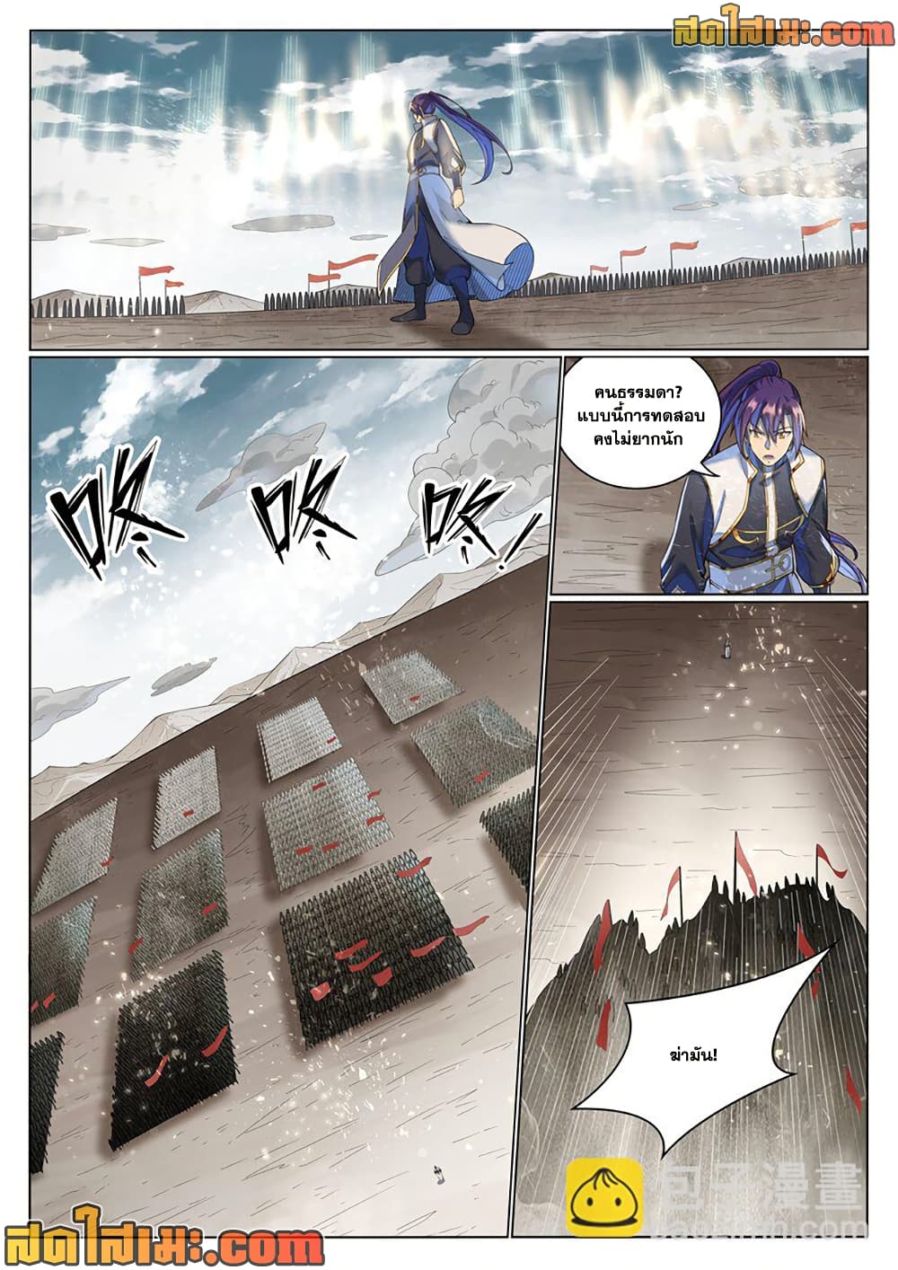 Bailian Chengshen page 4