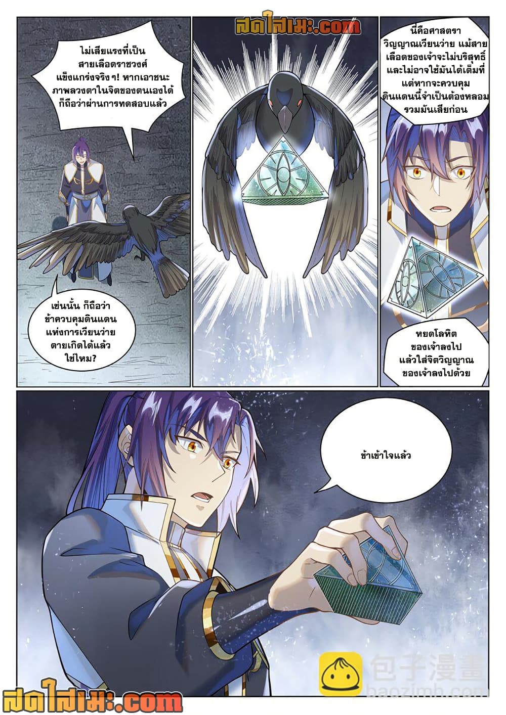 Bailian Chengshen page 8