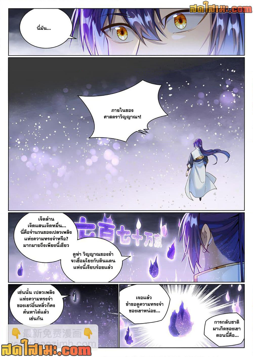 Bailian Chengshen page 10
