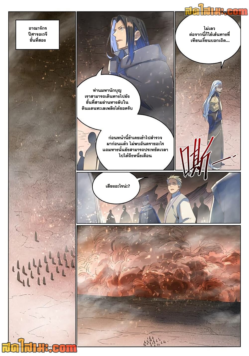 Bailian Chengshen page 2