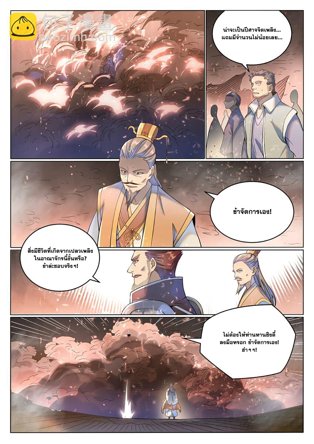 Bailian Chengshen page 3