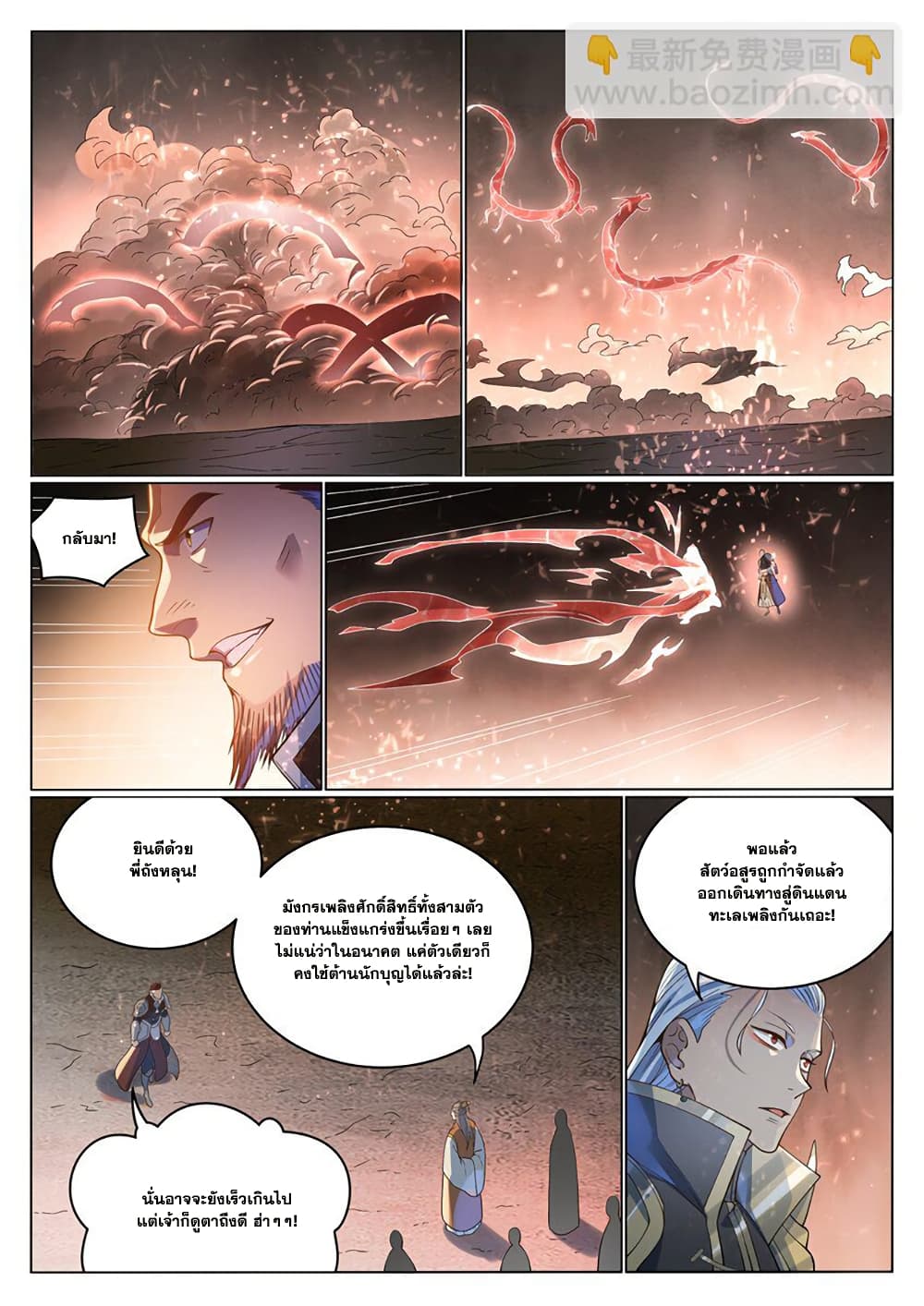 Bailian Chengshen page 5
