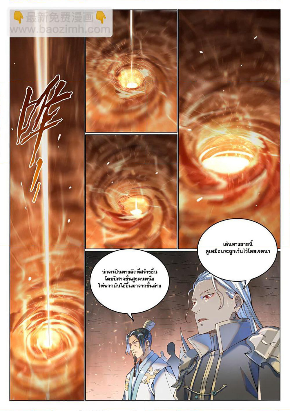 Bailian Chengshen page 7
