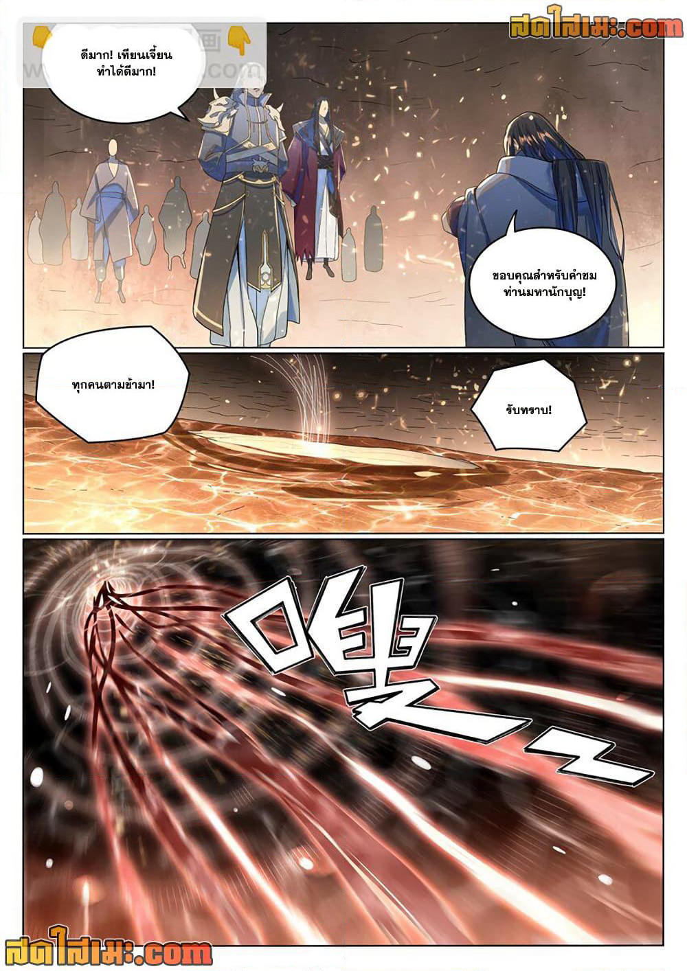Bailian Chengshen page 8