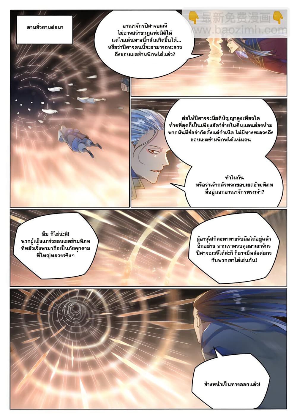Bailian Chengshen page 9