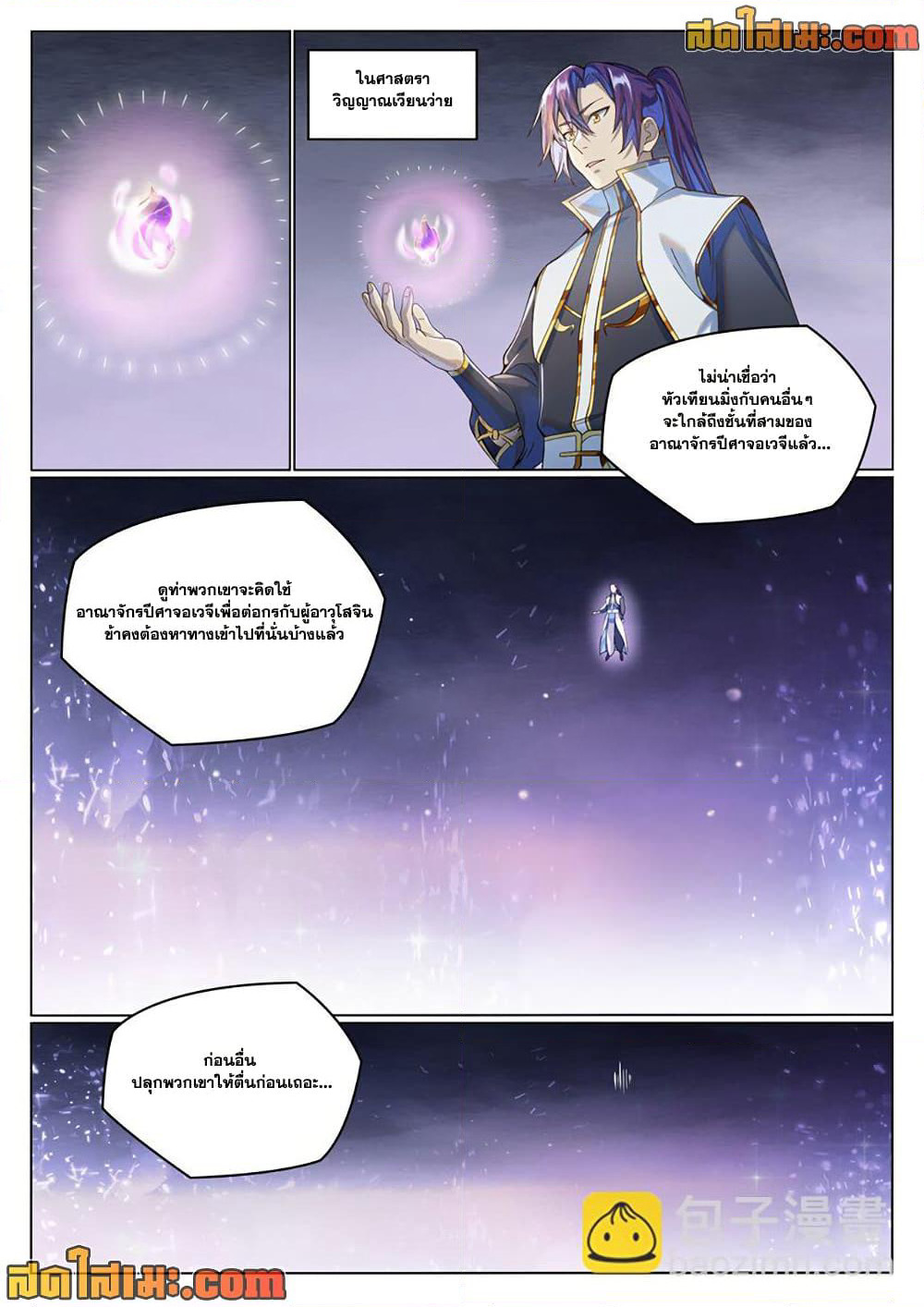 Bailian Chengshen page 10