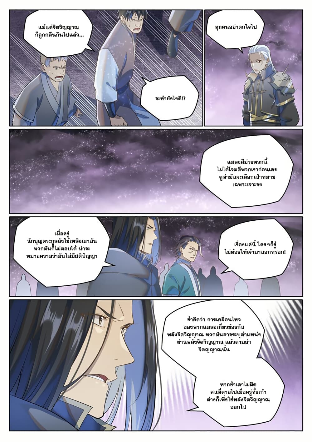 Bailian Chengshen page 3