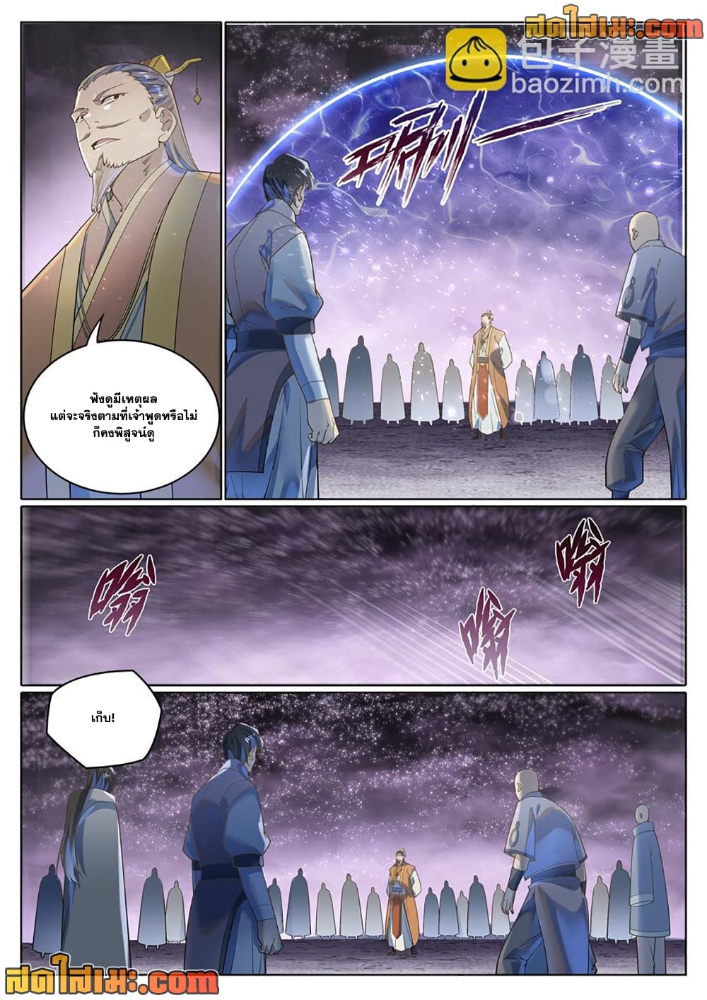 Bailian Chengshen page 4
