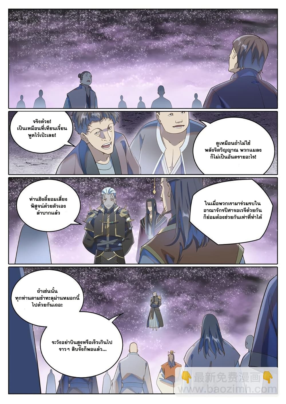 Bailian Chengshen page 5