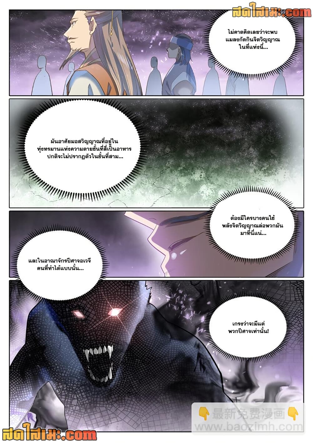 Bailian Chengshen page 6