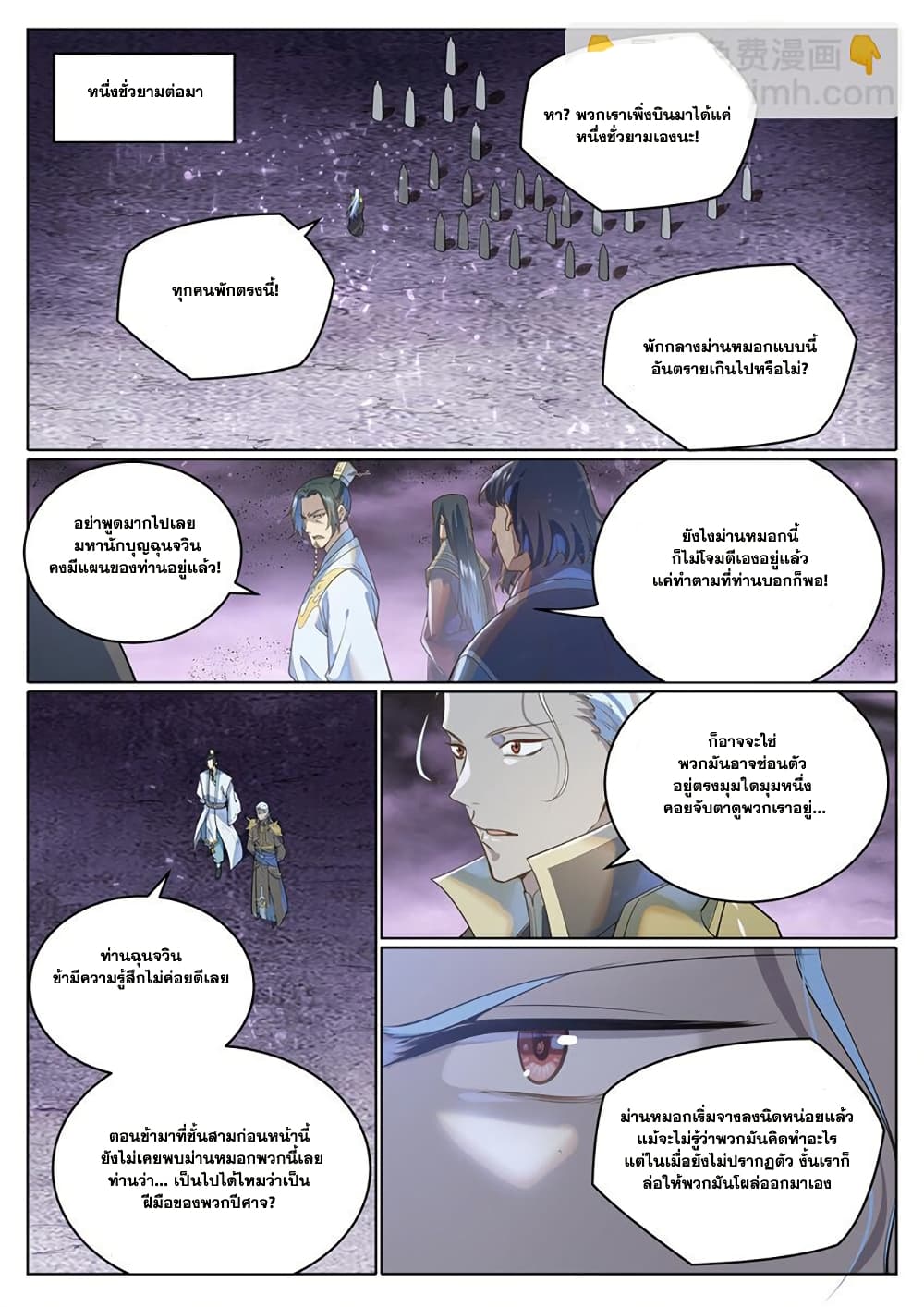 Bailian Chengshen page 7