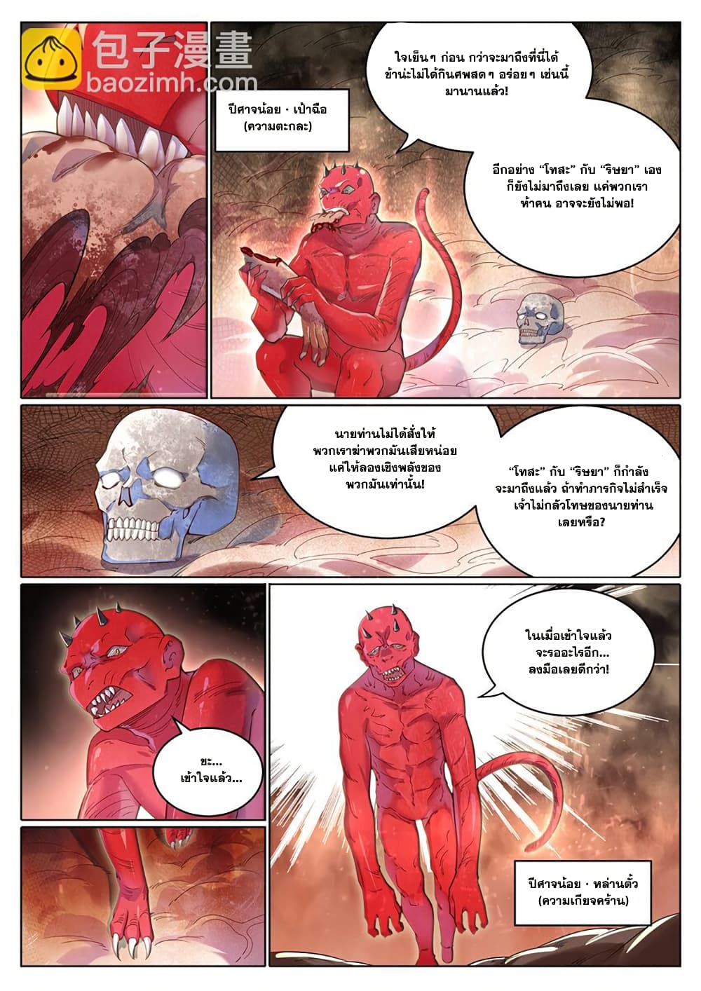 Bailian Chengshen page 9