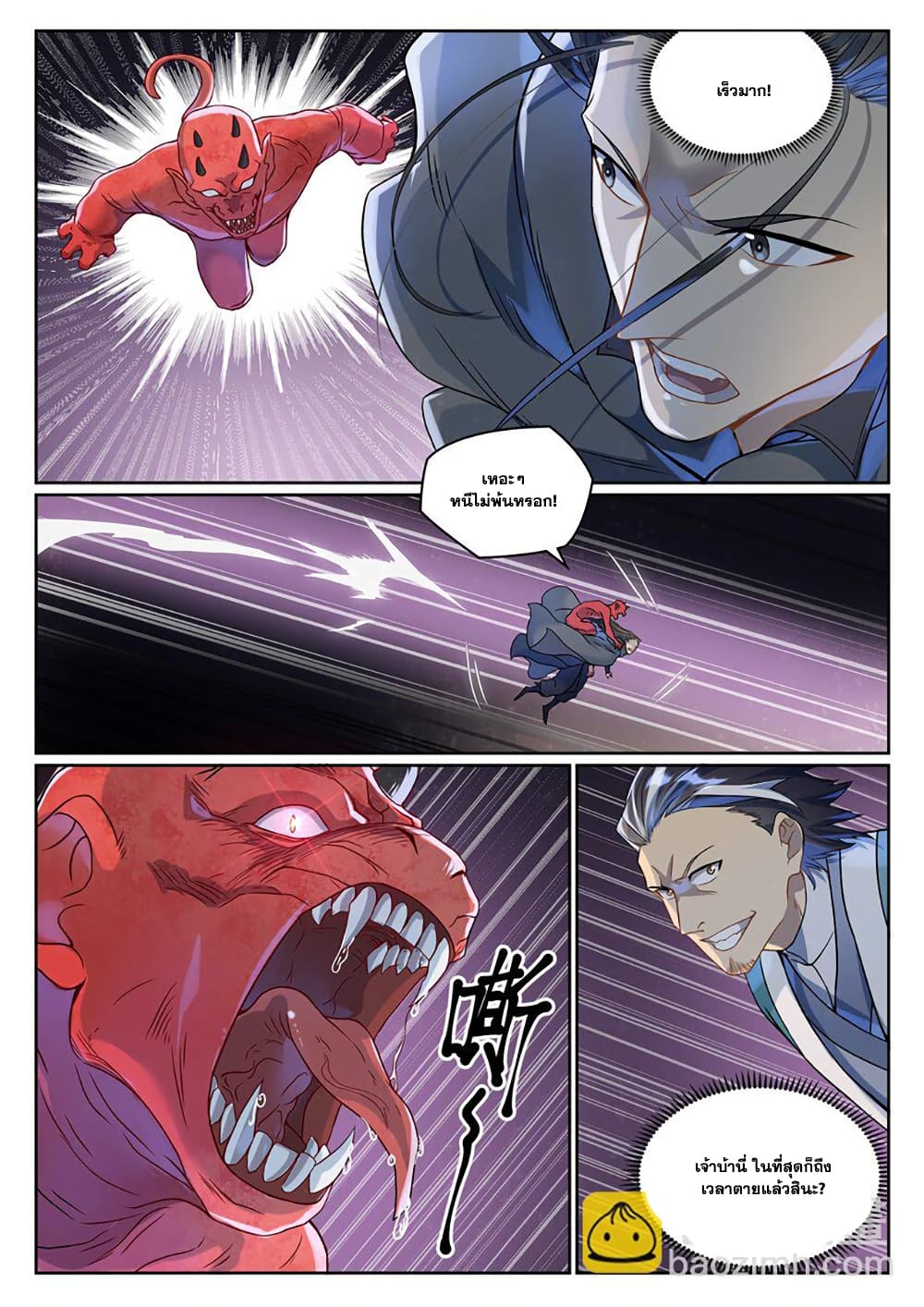 Bailian Chengshen page 5