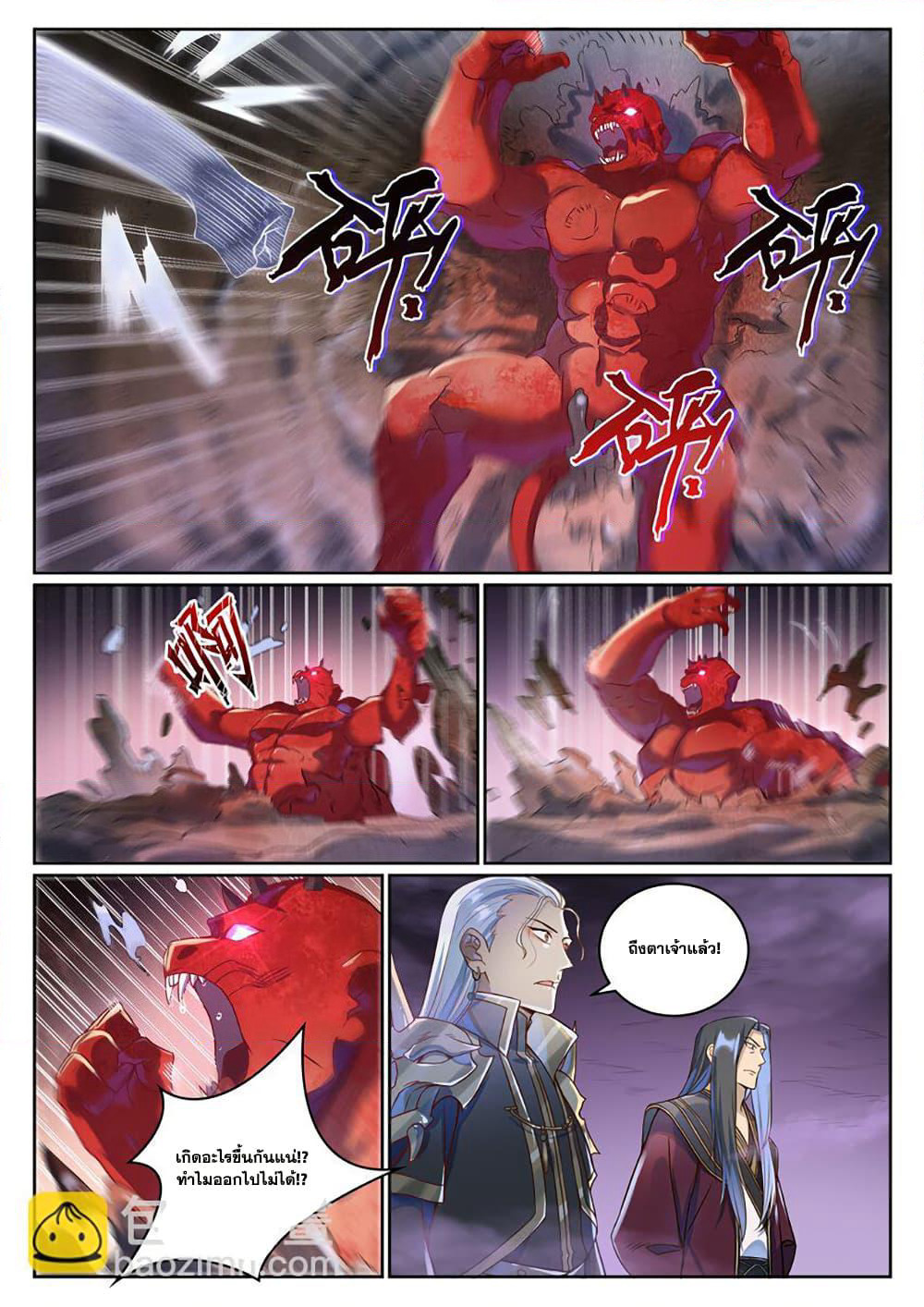 Bailian Chengshen page 7