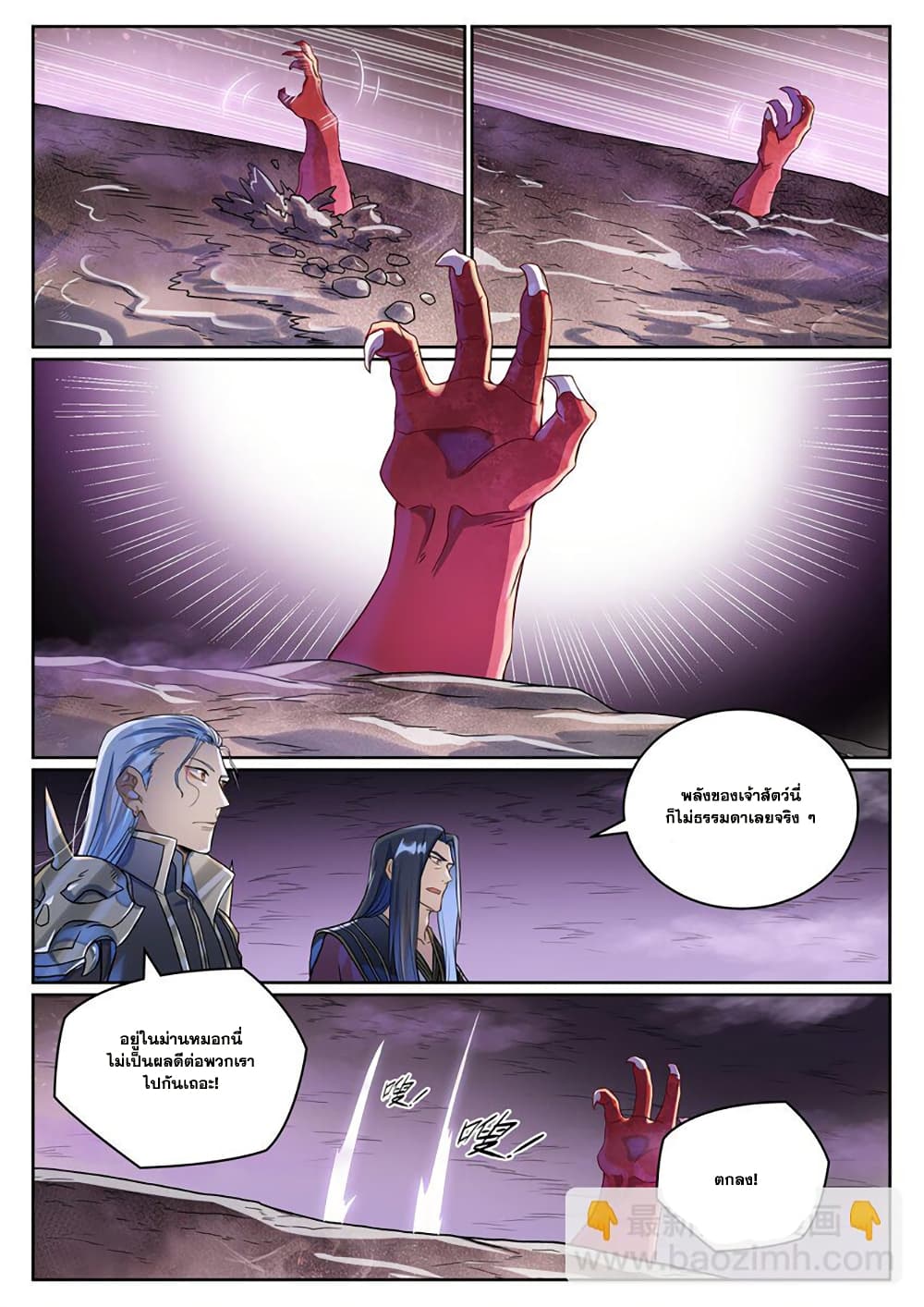 Bailian Chengshen page 9