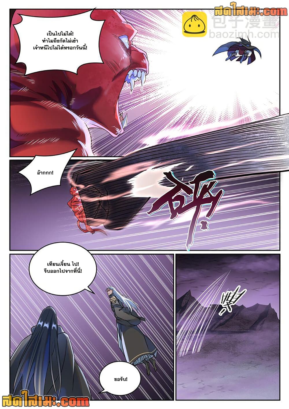Bailian Chengshen page 10