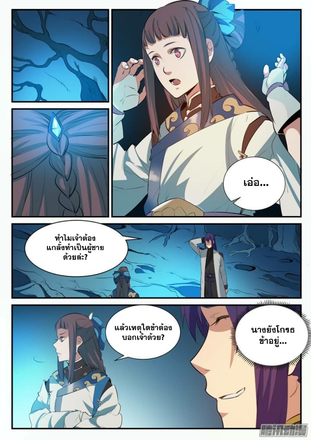 Bailian Chengshen page 6