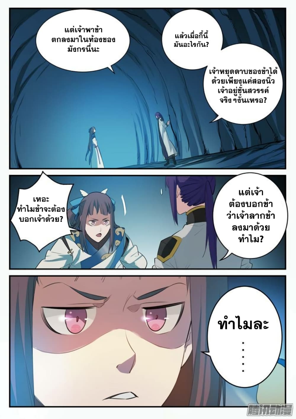Bailian Chengshen page 7