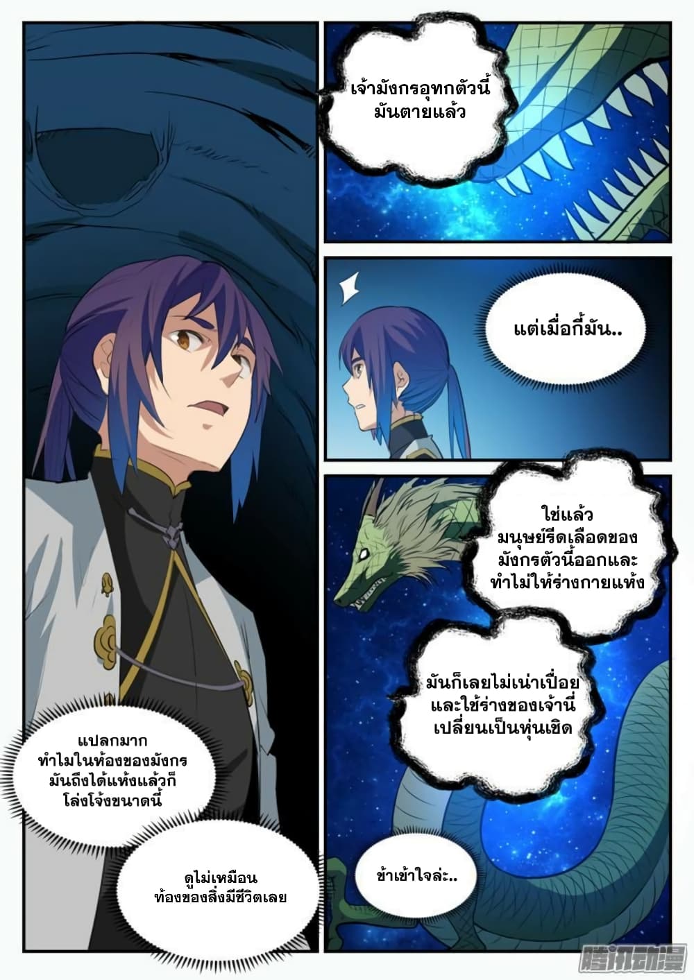Bailian Chengshen page 10