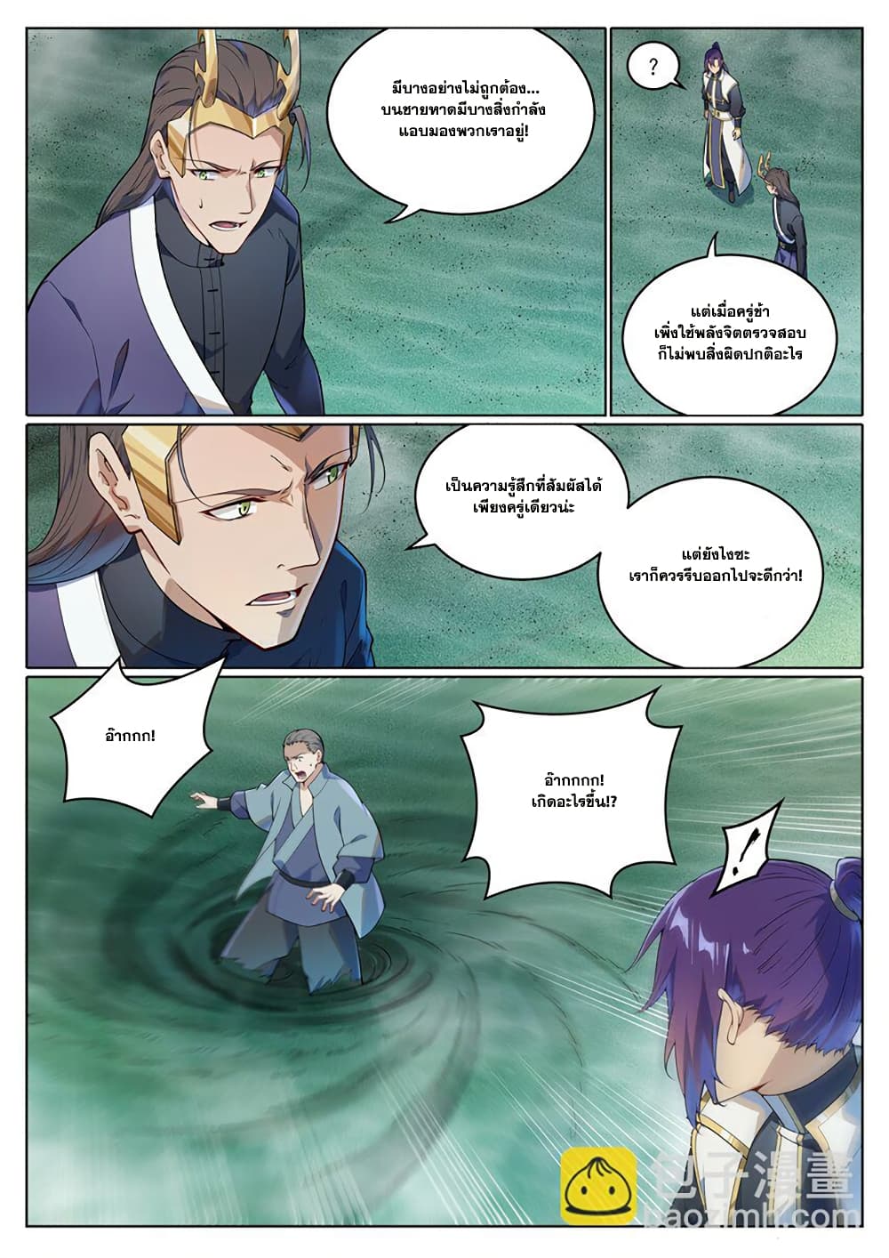 Bailian Chengshen page 3