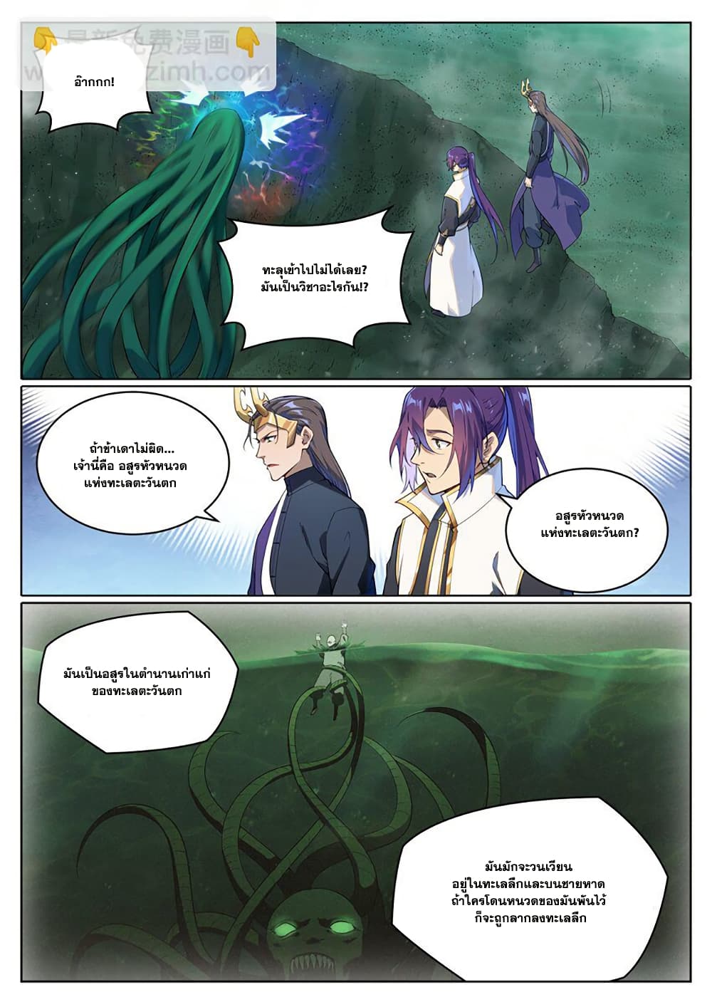 Bailian Chengshen page 7