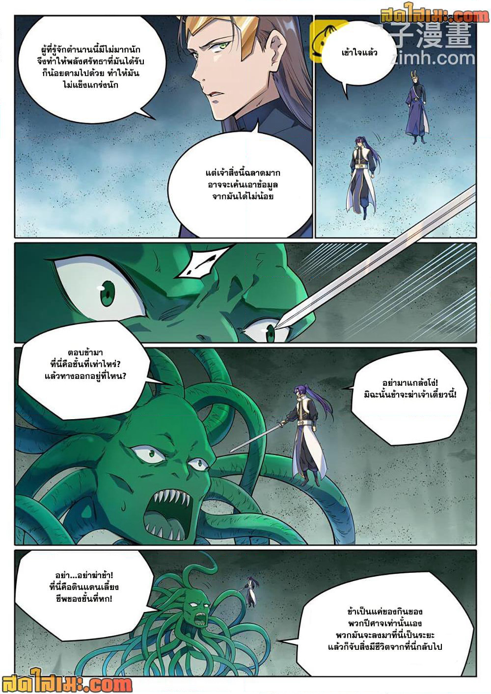 Bailian Chengshen page 8