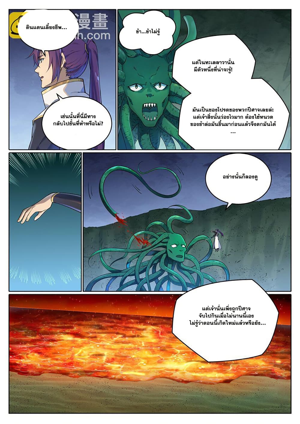 Bailian Chengshen page 9