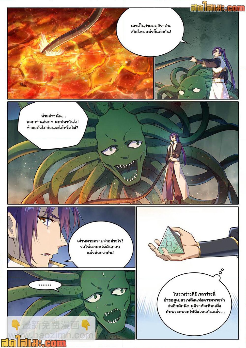 Bailian Chengshen page 10
