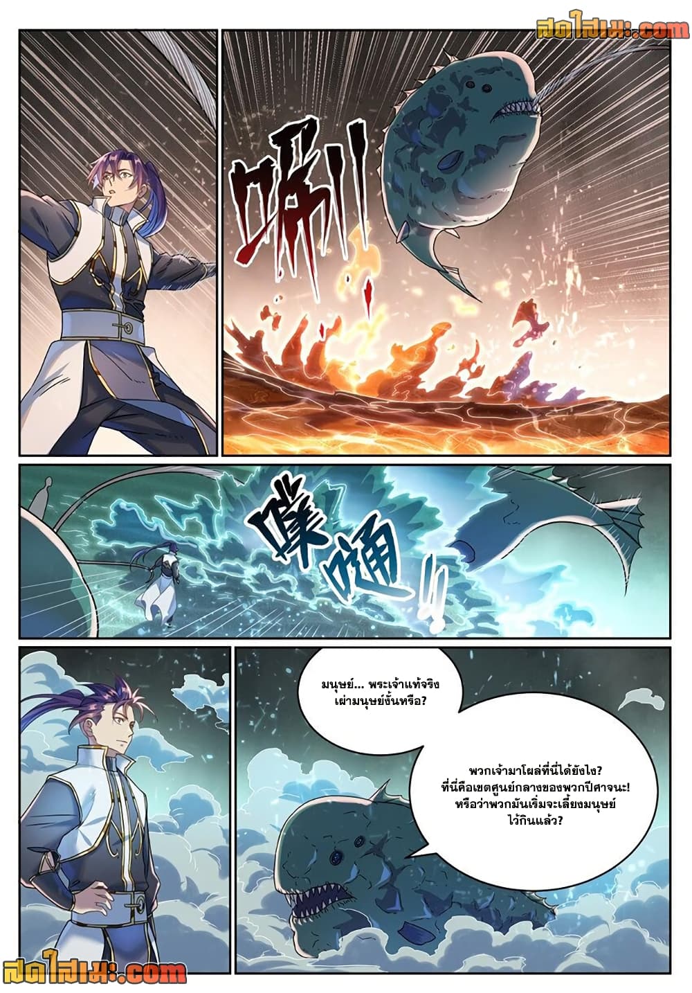 Bailian Chengshen page 2